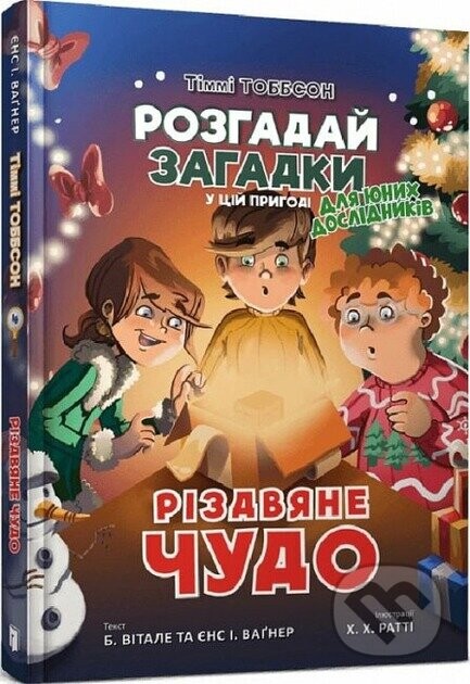 Rizdviane chudo - J. I. Wagner