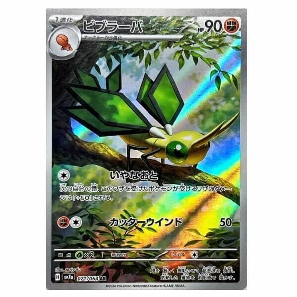 Pokémon kusová japonská karta Vibrava AR 071/064 Paradise Dragona