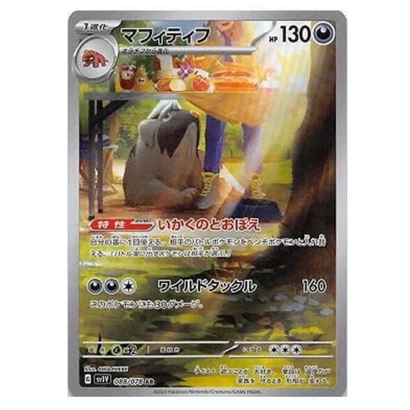 Pokémon kusová japonská karta Mabosstiff AR 088/078 SV1V Violet ex