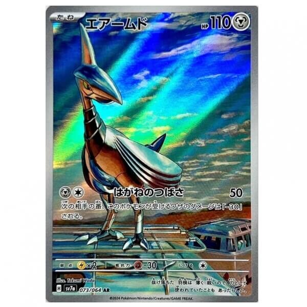 Pokémon kusová japonská karta Skarmory AR 073/064 Paradise Dragona