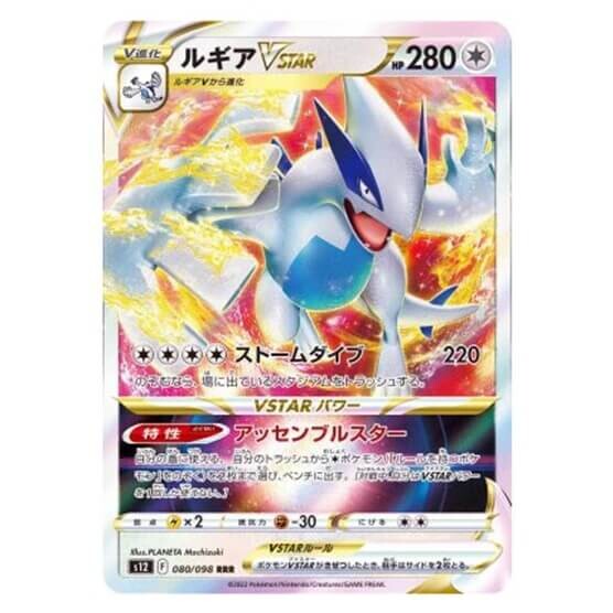 Pokémon kusová japonská karta Lugia VSTAR RRR 080/098 Paradigm Trigger