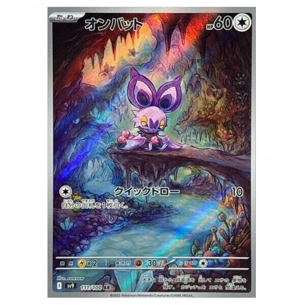 Pokémon kusová japonská karta Noibat AR 111/100 Battle Partners