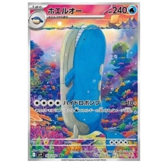 Pokémon kusová japonská karta Wailord 103/100 sv9