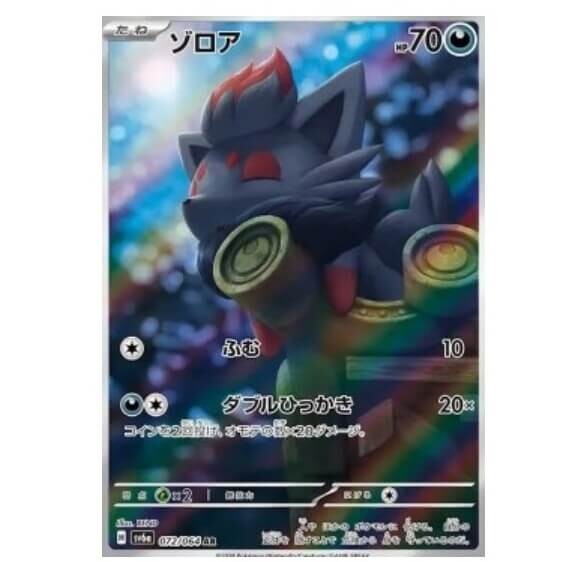 Pokémon kusová japonská karta Zorua 072/064 sv6a