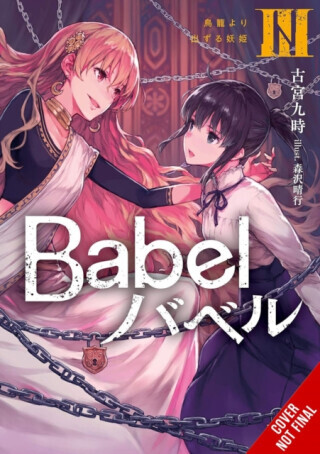 Babel, Vol. 3 - Haruyuki Morisawa, Kuji Furumiya