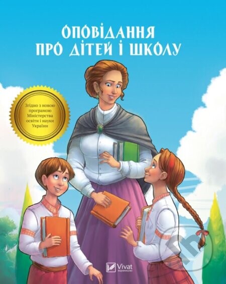 Opovidannya pro ditey i shkolu - Vivat