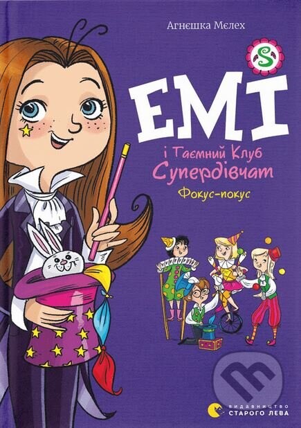 Emi i Taiemnyi Klub Superdivchat. Fokus-pokus - Agnieszka Mielech