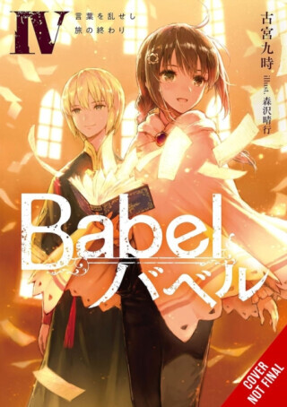 Babel, Vol. 4 - Haruyuki Morisawa, Kuji Furumiya, Amelia Imogen