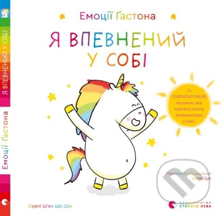 Emociyi Gastona. Ya vpevnenij u sobi - Aurélie Chien Chow Chine