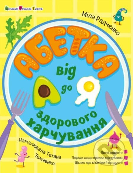 Abetka zdorovoho kharchuvannia vid A do YA - Mila Radchenko