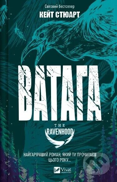 Vataga - Kate Stewart