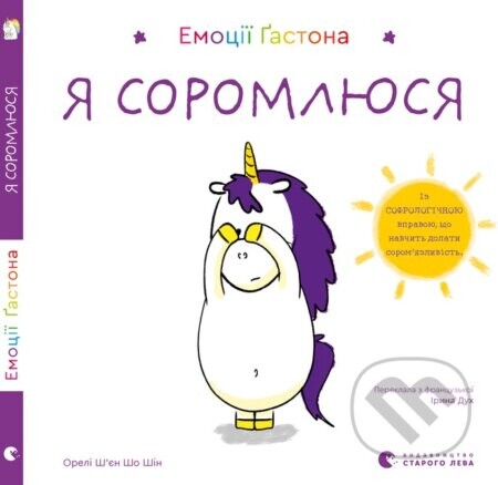 Emociyi Gastona. Ya soromlyusya - Aurélie Chien Chow Chine