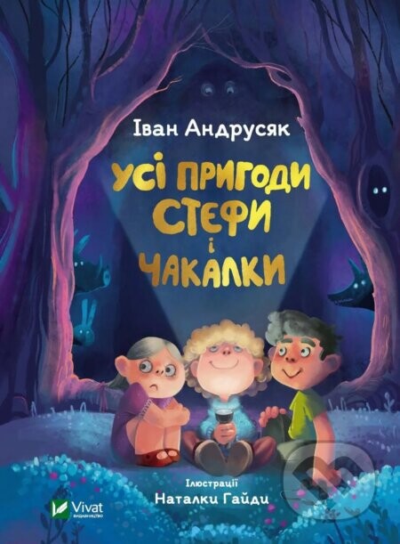 Usi prygody Stefy i Chakalʹky - Ivan Andrusyak