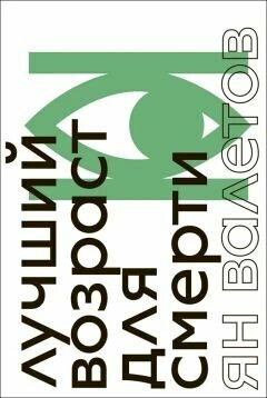 The Best Age to Die - Yan Valetov