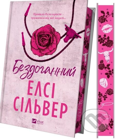 Bezdohan­nyi (Chesnat Springs #1) - Elsie Silver