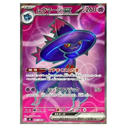 Pokémon kusová japonská karta Mismagius ex SR 097/080 Inferno X