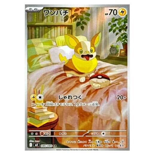 Pokémon kusová japonská karta Yamper AR 086/080 Inferno X