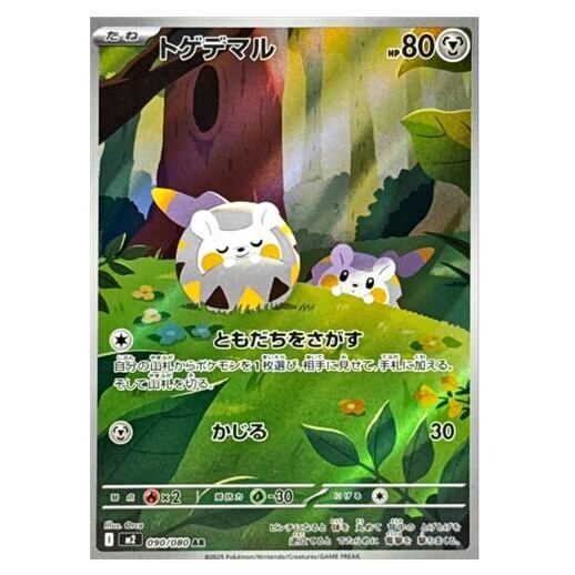 Pokémon kusová japonská karta Togedemaru AR 090/080 Inferno X