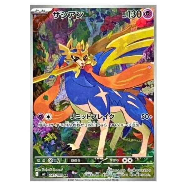 Pokémon kusová japonská karta Zacian AR 087/080 Inferno X