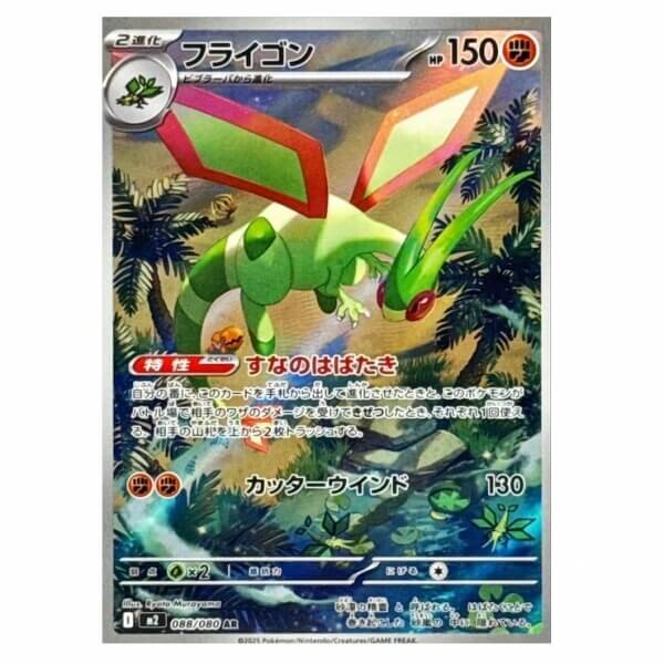 Pokémon kusová japonská karta Flygon AR 088/080 Inferno X