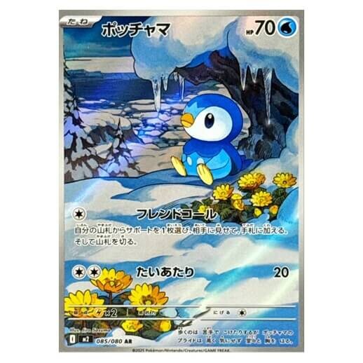 Pokémon kusová japonská karta Piplup AR 085/080 Inferno X