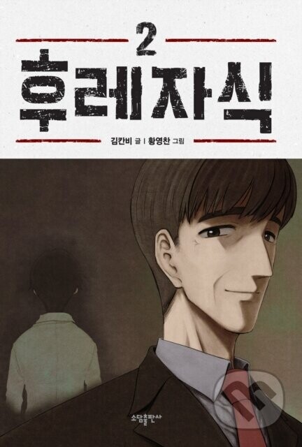 Bastard (WEBTOON) Vol. 2 - Carnby Kim