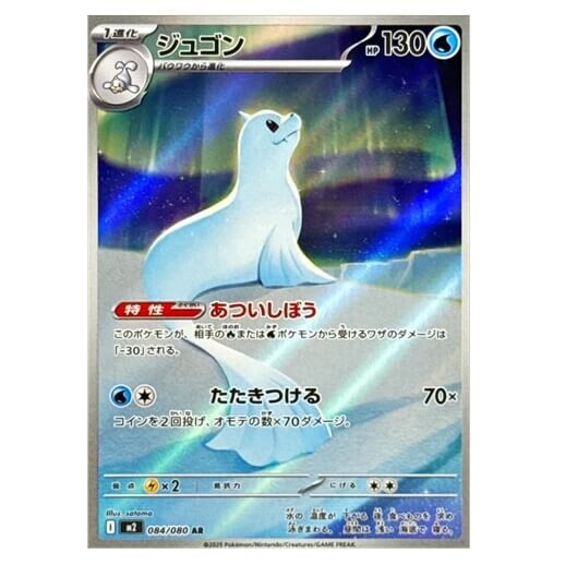 Pokémon kusová japonská karta Dewgong AR 084/080 Inferno X