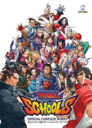 Rival Schools: Official Complete Works - Capcom