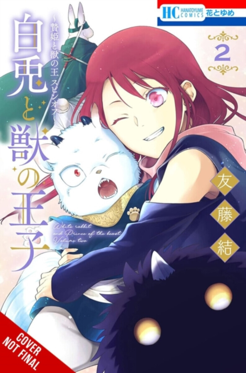 Sacrificial Princess and the King of Beasts Heir: White Rabbit and the Prince of Beasts, Vol. 2 - Tomofuji Yu, Taylor Engel