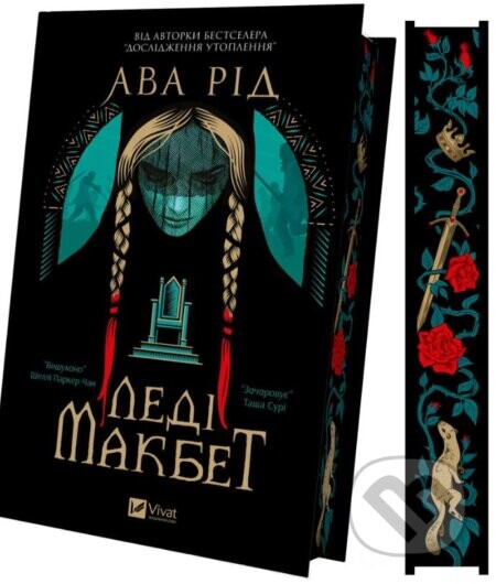 Ledi Makbet - Ava Reid