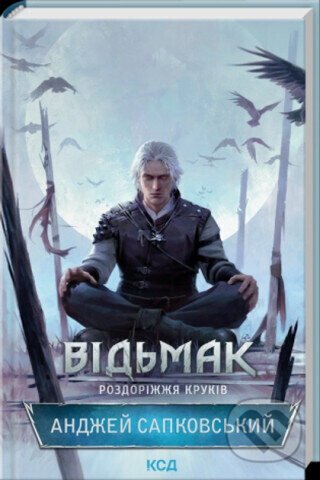 Wiedźmin. Rozdroże Kruków. - Andrzej Sapkowski