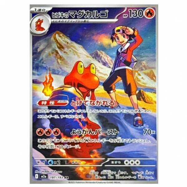 Pokémon kusová japonská karta Ethan's Macargo AR 197/193 Mega Dream ex
