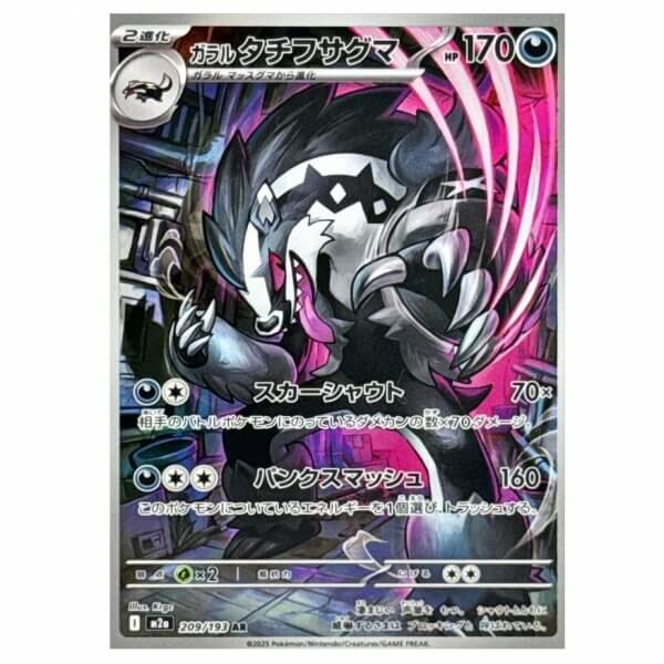 Pokémon kusová japonská karta Galarian Obstagoon AR 209/193 Mega Dream ex