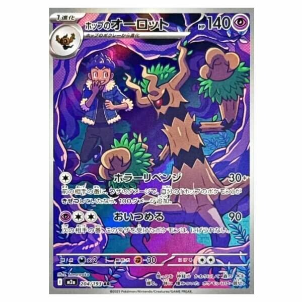 Pokémon kusová japonská karta Hop's Trevenant AR 204/193 Mega Dream ex