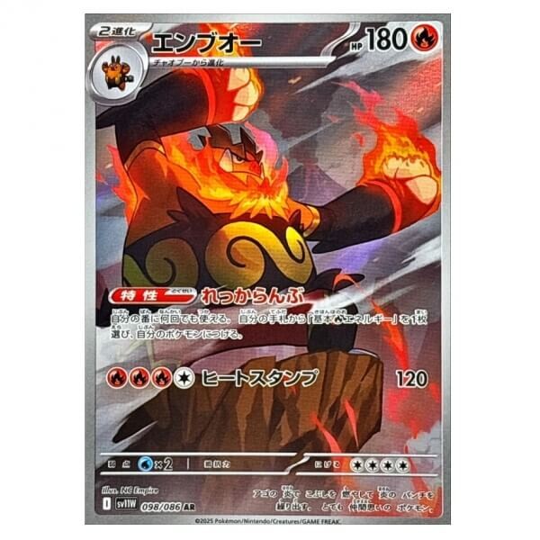 Pokémon kusová japonská karta Emboar AR 098/086 White Flare