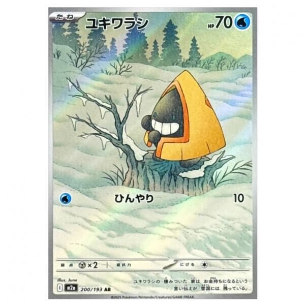 Pokémon kusová japonská karta Snorunt AR 200/193 Mega Dream ex