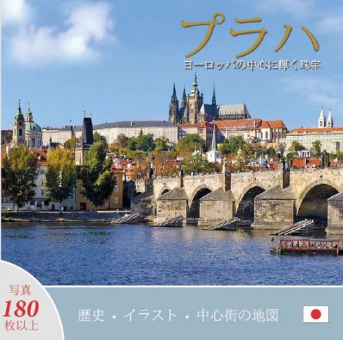 Henn Ivan: Praha: Klenot V Srdci Evropy (Japonsky)