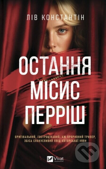 Ostannia misis Perrish - Liv Constantine