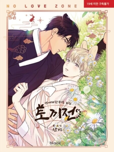 No Love Zone Vol. 5 - Danbi