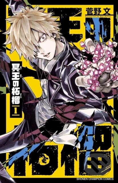 Fruit of the Underworld 1 - Aya Kanno
