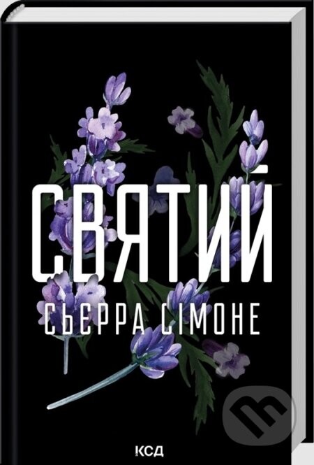 Sviatyi. Kn. 3 - Sierra Simone