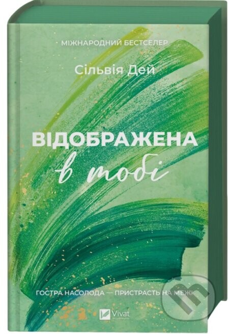 Vidobrazhena v tobi (Krossfayr #2) - Sylvia Day