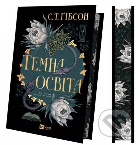 Temna osvita - S.T. Gibson