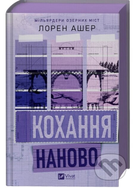 Kokhannia nanovo - Lauren Asher