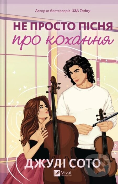 Ne prosto pisnia pro kokhannia - Julie Soto