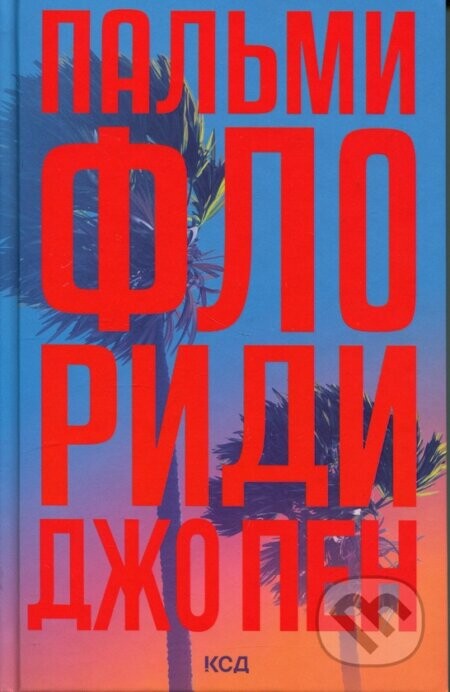 Palmy Florydy - Joe Pan