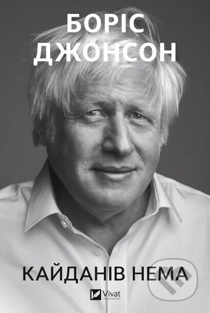Kaidaniv nema - Boris Johnson
