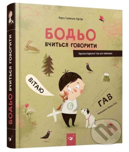 Bodo vchitsya govoriti - Marta Galewska-Kustra