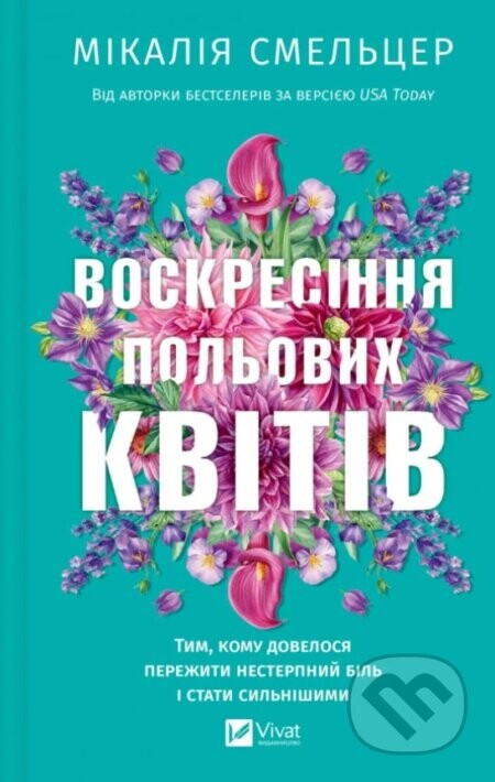 The Resurrection of Wildflowers (ukrajinský jazyk)
