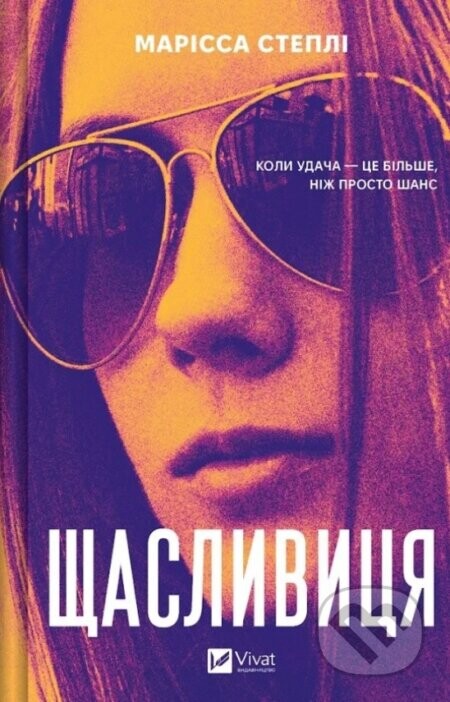 Lucky (ukrajinský jazyk) - Marissa Stapley